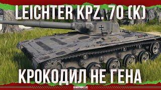 КРОКОДИЛ ИХ ПОГУБИТ - Leichter Kpz. 70 (K)