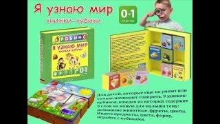 Раннее развитие по Робинс