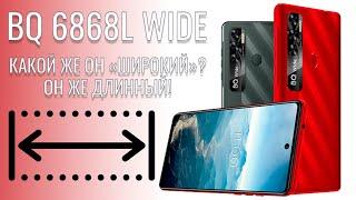 Какой же он широкий, он же длинный! BQ 6868L Wide распаковка и первый взгляд