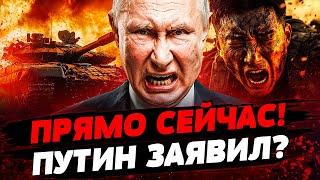  Путин РЕШИЛСЯ! Конец войны СКОРО?! СЕЙЧАС! Россияне ОСТАВИЛИ ПОКРОВСК?! Актуальные новости