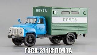 ГЗСА-37112 «Почта» ГАЗ 53-12 | DiP Models | Масштабная модель 1:43