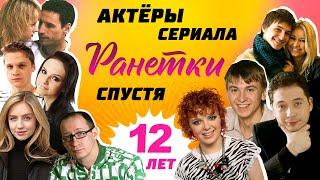 АКТЕРЫ СЕРИАЛА "РАНЕТКИ" СПУСТЯ 12 ЛЕТ ВСТРЕТИЛИСЬ НА САМОИЗОЛЯЦИИ! ОСТАВАЙТЕСЬ ДОМА!