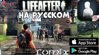 Теперь на Русском - LifeAfter: Night falls - почти релиз (Android Ios)