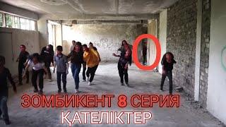 ЗОМБИКЕНТ 8 СЕРИЯ ҚАТЕЛІКТЕРІ | МЕЙРАМ КИНОСТУДИЯСЫ | САЯХАТ ТАЙМС