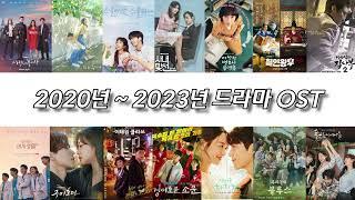 2020년~2023년 드라마 OST 190곡 12시간𝟙𝟙𝟛𝟚 ℙ𝕃𝔸𝕐𝕃𝕀𝕊𝕋