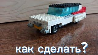 как сделать машину из lego