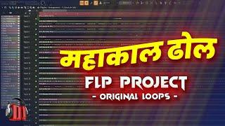 MAHAKAL DHOL LOOPS FLP PROJECT DOWNLOAD LINK || DJ VIJAY MANDLOI || FULL PROJECT