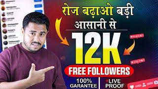 Instagram Follower kaise badhaye 2024 | Instagram Par Followers kaise badhaye | Instagram Followers