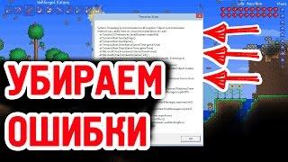 Ошибка в Террарии | Terraria Error 1.4.4.9