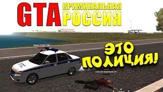 НАНЯЛИ АЛКАША! - ПРОДАЖНЫЕ КОПЫ В ДЕЛЕ! - GTA: КРИМИНАЛЬНАЯ РОССИЯ(Rpbox) #4