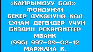 БЕКЕР ДУКОНГО КОЛ СУНУП,СООП ТАБЫП КАЛЫНЫЗ. ФОНДДУН ДУКОНУ ИШТЕП ЖАТАТ.