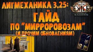 Полный гайд по кораблям на 50кк (ресурсы, квоты идругое) | PoE 3.25 SoK Поселенцы Калгуура