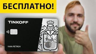 Бесплатное обслуживание Тинькофф Блэк - Акция от Tinkoff Black