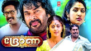 Drona 2010 Malayalam Full Movie | Mammootty | Navya Nair | Kanika | Malayalam Super Hit Movie