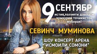 Шоу консерт Севинч Муминова дар нохияи Ч.Балхи Колхозобод | Show konsert Sevinch Muminova 07.09.2022