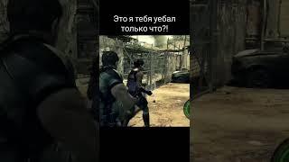 Ударил женщину ► Resident Evil 5 #shorts #residentevil #residentevil5 #женщина #удар