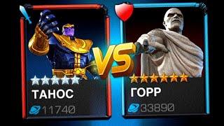 Пруф, что Танос разносит Поля Битвы / МБЧ / Марвел Битва Чемпионов / MCOC