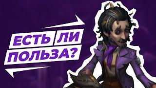 Гайд на ДИКАРЯ / Как играть за Дикаря / Wildling  / Identity V