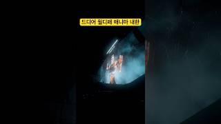 드디어 에니마가 월디페에 내한!!