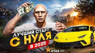 ЛУЧШИЙ СТАРТ в 2025 году с НУЛЯ на ГТА 5 РП  – быстрый заработок без доната на GTA 5 RP