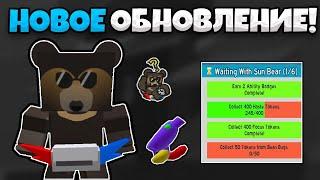  НОВОЕ ОБНОВЛЕНИЕ УЖЕ В СИМУЛЯТОРЕ ПЧЕЛОВОДА! НОВЫЕ КВЕСТЫ SUN BEAR BEE SWARM SIMULATOR!