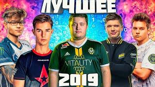 ЛУЧШИЕ МОМЕНТЫ CS:GO 2019