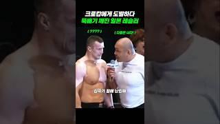 크로캅을 도발한 일본 레슬러의 최후