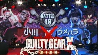 GUILTY GEAR XRD SIGN - Daigo Vs Ogawa