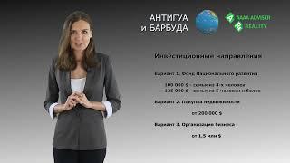  2022 Гражданство Антигуа и Барбуда: Условия Получения. Стоимость. Гражданство за криптовалюту.