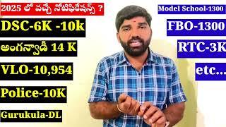 TG 2025 లో వచ్చే జాబ్ నోటిఫికేషన్స్ ఏవి ? ఎన్ని పోస్టులు ఉండవచ్చు #tetdscenglish #dscenglish