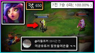 "사거리 650, 사실상 탑 케이틀린" 현재 7승 0패 악마같은 생배 탑 니코