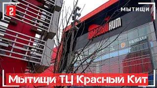 Мытищи Красный Кит Торговый Центр -2 SONY FDR-AXP55 Mytishchi shopping center 购物中心 쇼핑센터 ziminvideo