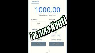 Нвути с 50 рублей! | Nvuti промокод | Нвути тактика!