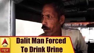 Dalit Man Allegedly Forced To Drink Urine | ABP News