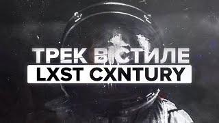 БИТ В СТИЛЕ LXST CXNTURY|КАК НАПИСАТЬ ТРЕК В СТИЛЕ LXST CXNTURY В ФЛ СТУДИО