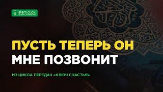 Пусть теперь он мне позвонит | Абу Яхья аль-Къирми | Коротко о важном