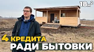 Москвич выбрал Бытовку вместо большого ДОМА