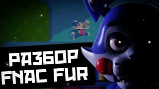 FNaC FUR: Что это за проект?|Разбор тизер-трейлера и новостей!