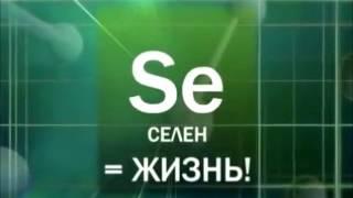 А В  Вощенко Необходимый микроэлемент