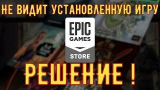 Epic Games не видит установленную Игру. Решение!