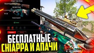 БЕСПЛАТНЫЙ CHIAPPA И АПАЧИ В WARFACE, Достижения, DLC, Gilboa Snake, Обновление птс варфейс