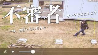 【不法侵入】田舎暮らしの恐怖！あなたは…誰ですか…？
