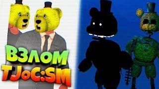 FNAF ВЗЛОМ JOY of CREATION STORY MODE  ЛИЦО СКОТТА и ЕГО ЖЕНЫ + СЕКРЕТНЫЙ ШЕДОУ и ГОЛДЕН ФРЕДДИ !!!