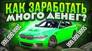 КАК БЫСТРО ЗАРАБОТАТЬ ДЕНЬГИ В Car parking multiplayer | СЕКРЕТЫ ЗАРАБОТКА БЕЗ ВЗЛОМА ИГРЫ!