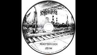 Kinamania Между двух окон disk.