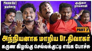 CAMERA MAN-ஐ கட்டிப்பிடித்து மன்மதனாக மாறிய Dr.திவாகர் | PART-2