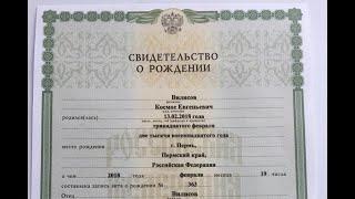 Как получить дубликат свидетельства о рождении