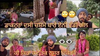 ਡਾਕਟਰਾ ਨੇ ਦੱਸੀ ਏਨੀ ਵੱਡੀ ਗੱਲ ਚਸ਼ਮੇ ਬਾਰੇ //narinder rupinder vlogs