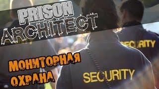 Prison Architect | Строим вместе! Безопасность превыше всего #5