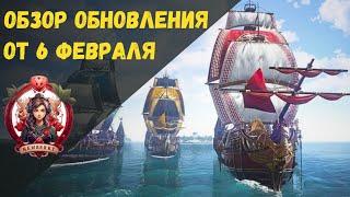 [BDO]  ОБЗОР ОБНОВЛЕНИЯ ОТ 06.02.25 / АП БАРТЕРА И СУДОХОДКИ / КАМНИ РУСАЛКИ